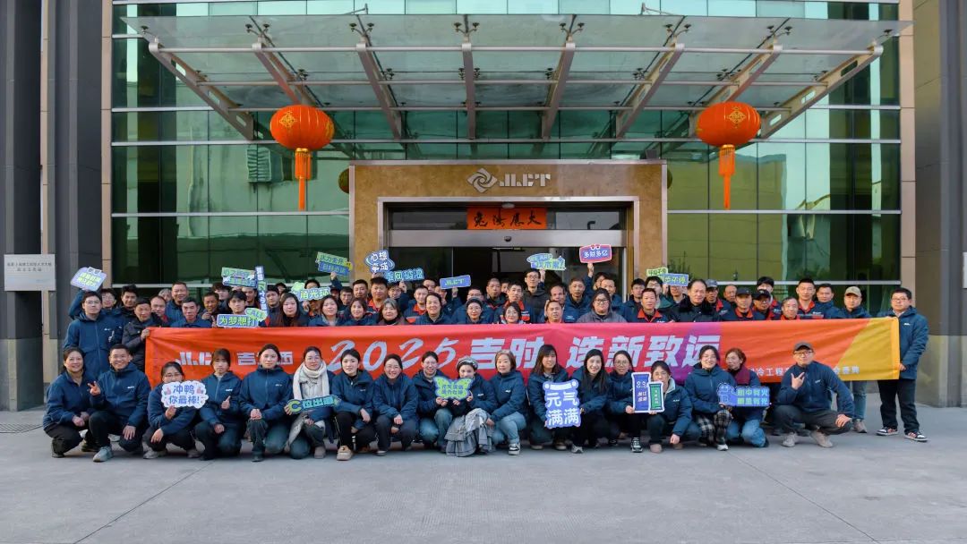 金蛇獻瑞！浙江金菱＂吉時·迭新致遠＂年會歡樂之約精彩回顧！